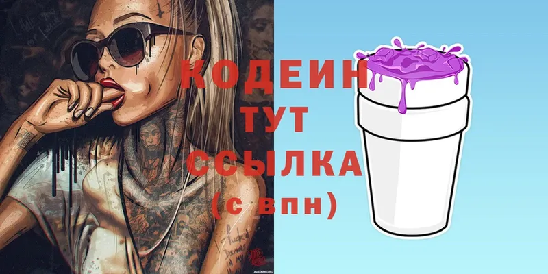 Кодеиновый сироп Lean Purple Drank  Кириши 